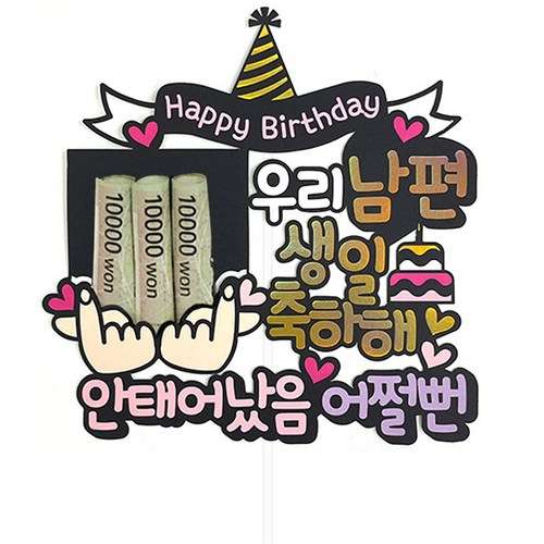 남편생일이벤트